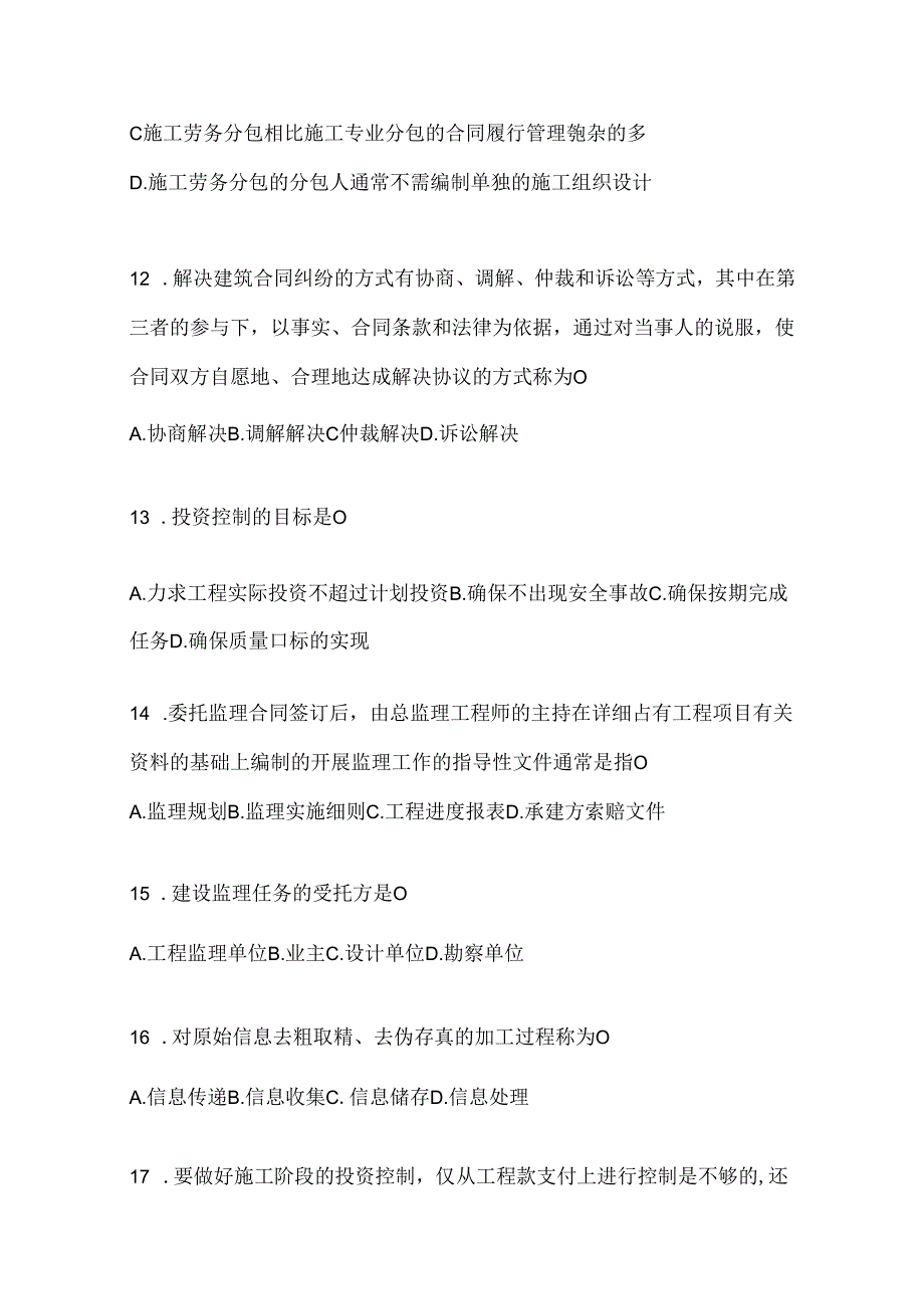 2024年度最新国家开放大学本科《建设监理》考试复习题库及答案.docx_第2页