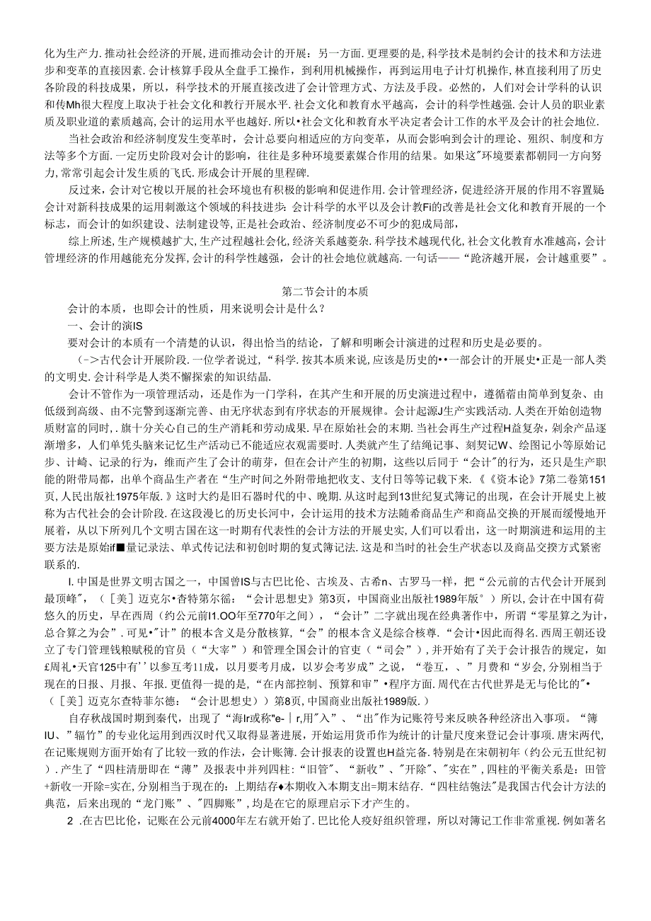 《会计学原理》讲义.docx_第1页