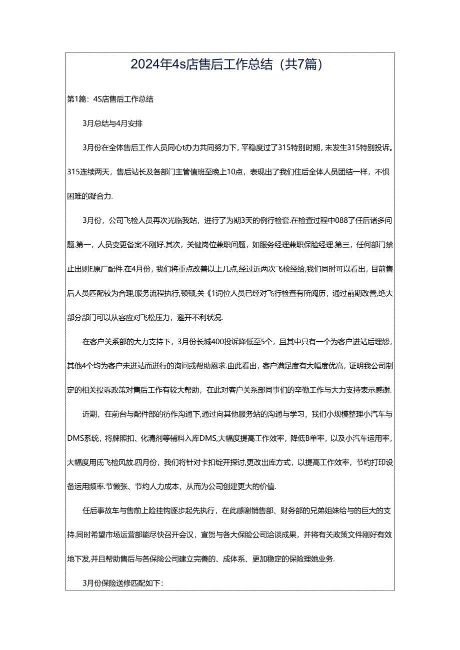 2024年4s店售后工作总结（共7篇）.docx_第1页