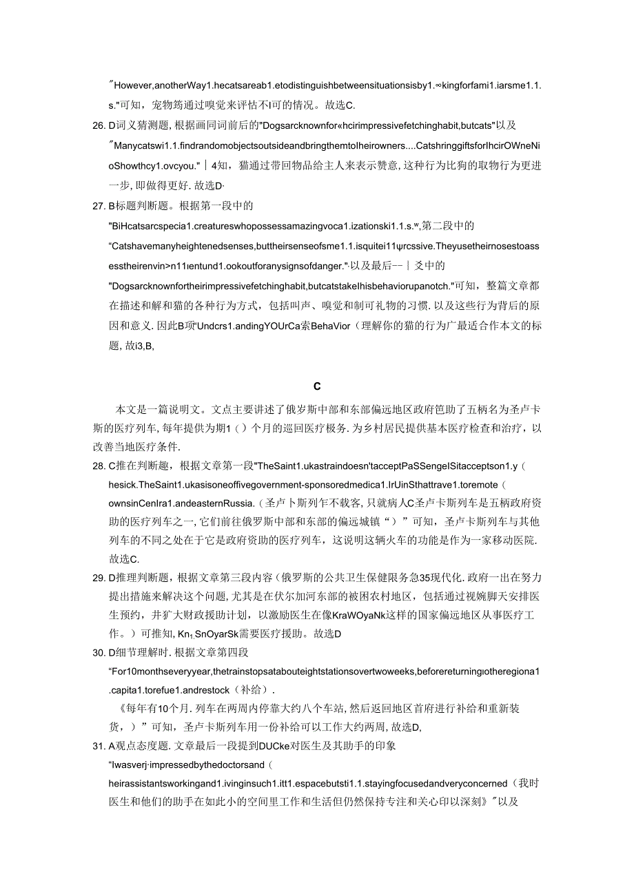 2024年普通高等学校招生全国统一考试（全国甲卷） - 参考答案.docx_第2页