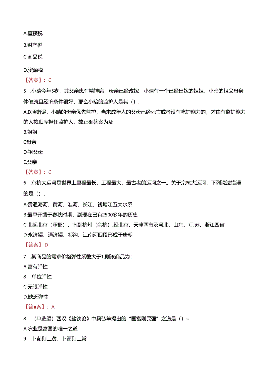 2023年楚雄州南华县事业单位紧缺人才招聘考试真题.docx_第2页