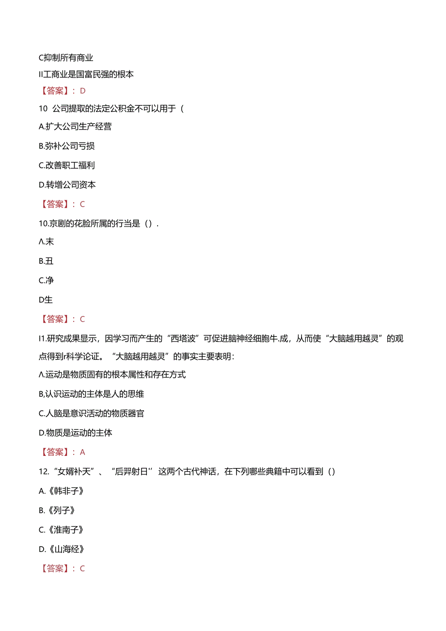 2023年楚雄州南华县事业单位紧缺人才招聘考试真题.docx_第3页