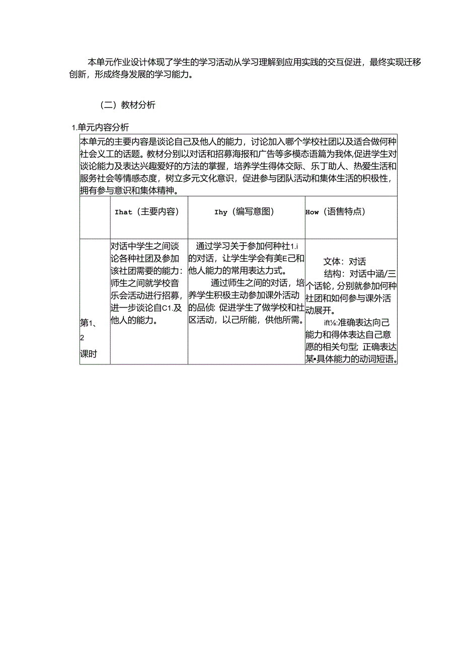 Unit 1 Can you play the guitar获奖作业设计 .docx_第3页