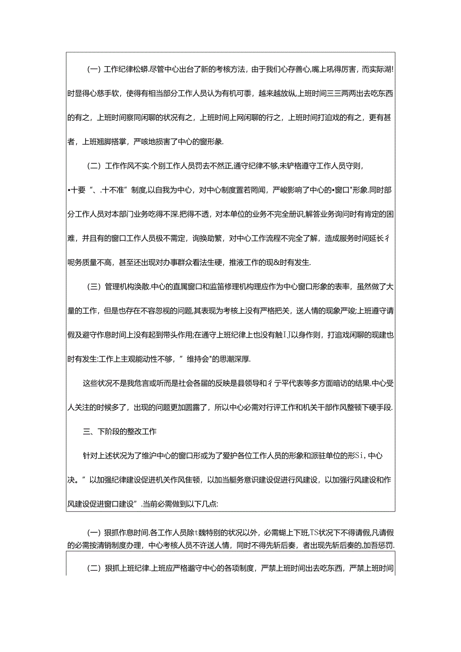 2024年乡镇干部作风整改措施（共4篇）.docx_第2页