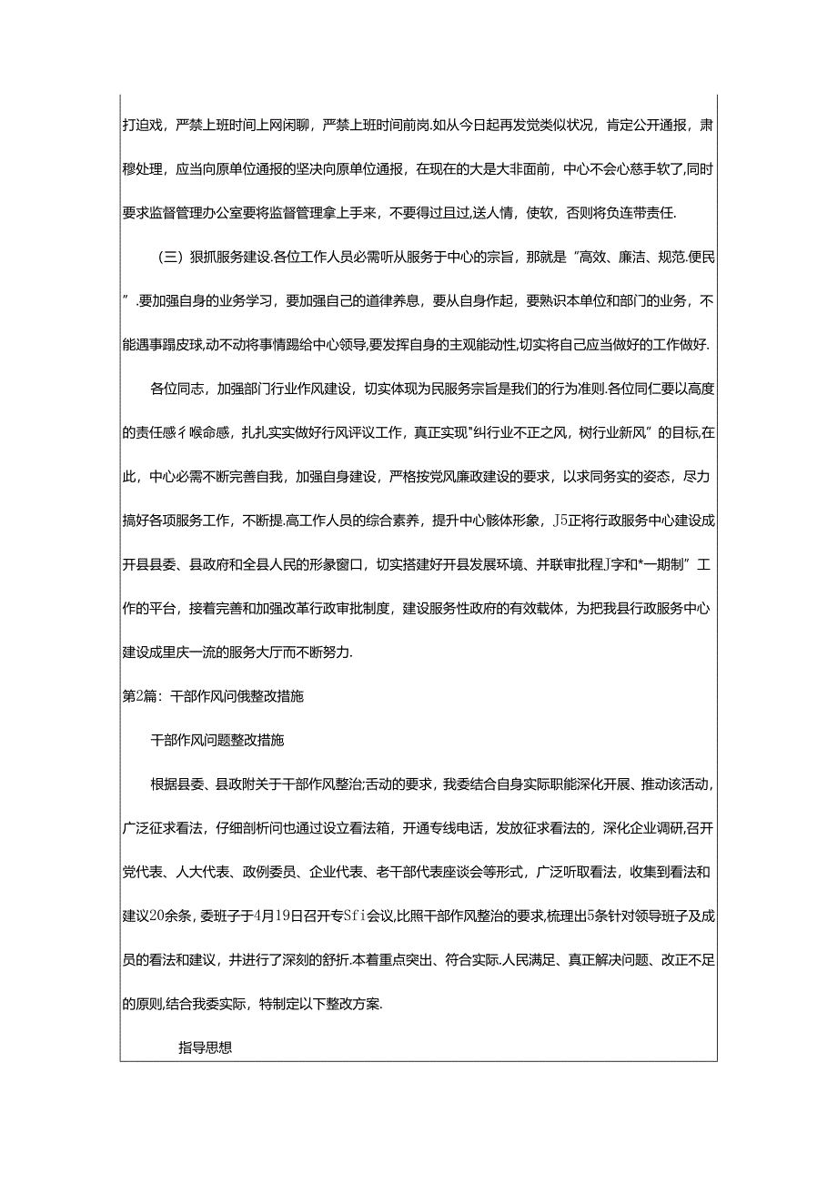 2024年乡镇干部作风整改措施（共4篇）.docx_第3页