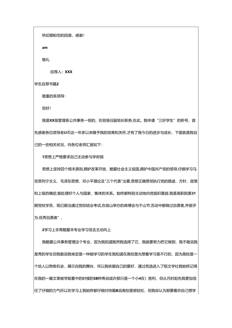 2024年学生自荐书(13篇).docx_第2页