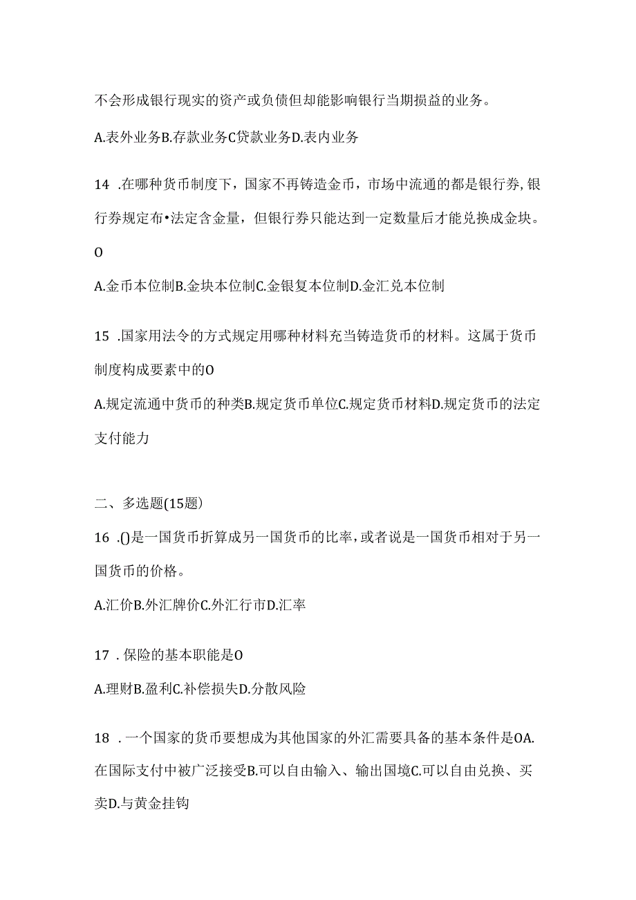 2024年度国开本科《金融基础》机考复习题库（含答案）.docx_第3页