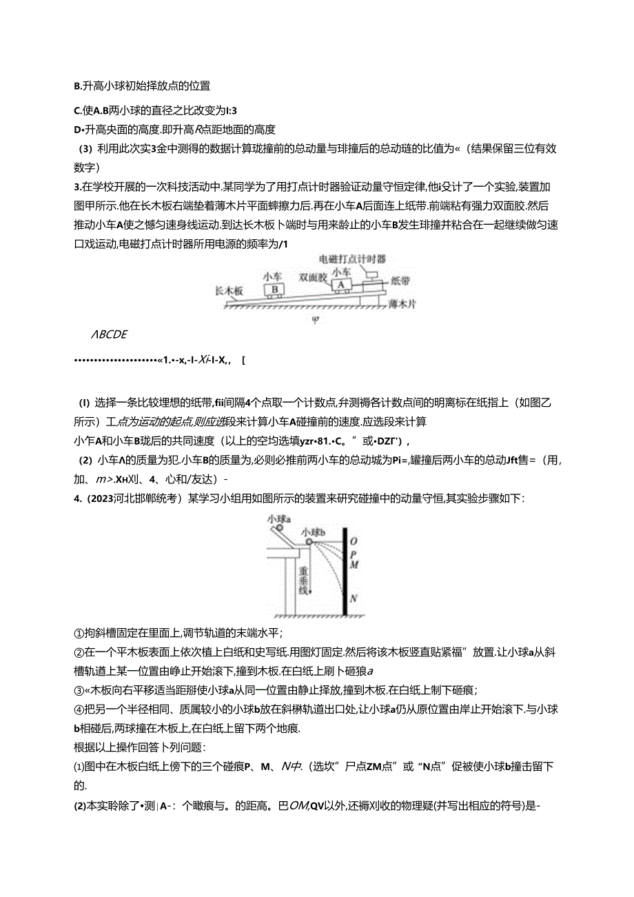 2025优化设计一轮第6讲 实验 验证动量守恒定律.docx_第2页