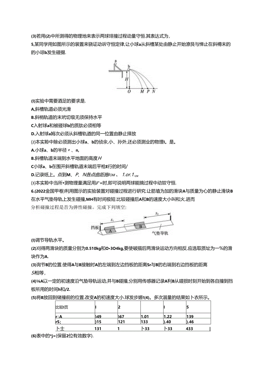 2025优化设计一轮第6讲 实验 验证动量守恒定律.docx_第3页