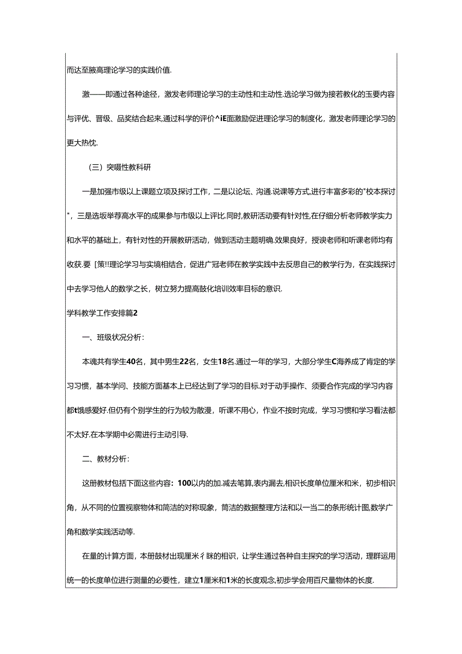 2024年学科教学工作计划模板集合八篇.docx_第3页