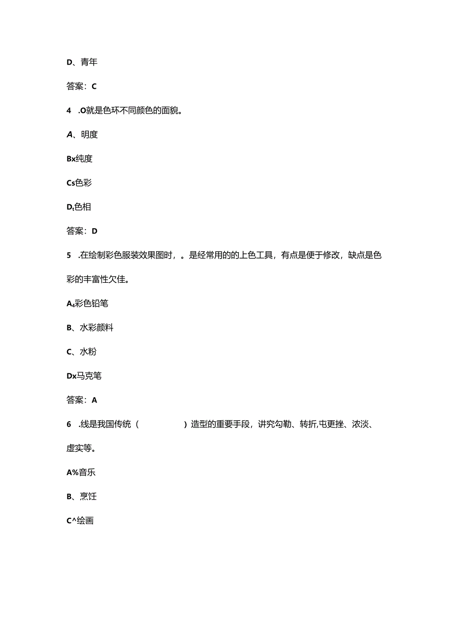 2024年山东开放大学《服装画技法》形成性考核参考试题库（含答案）.docx_第2页