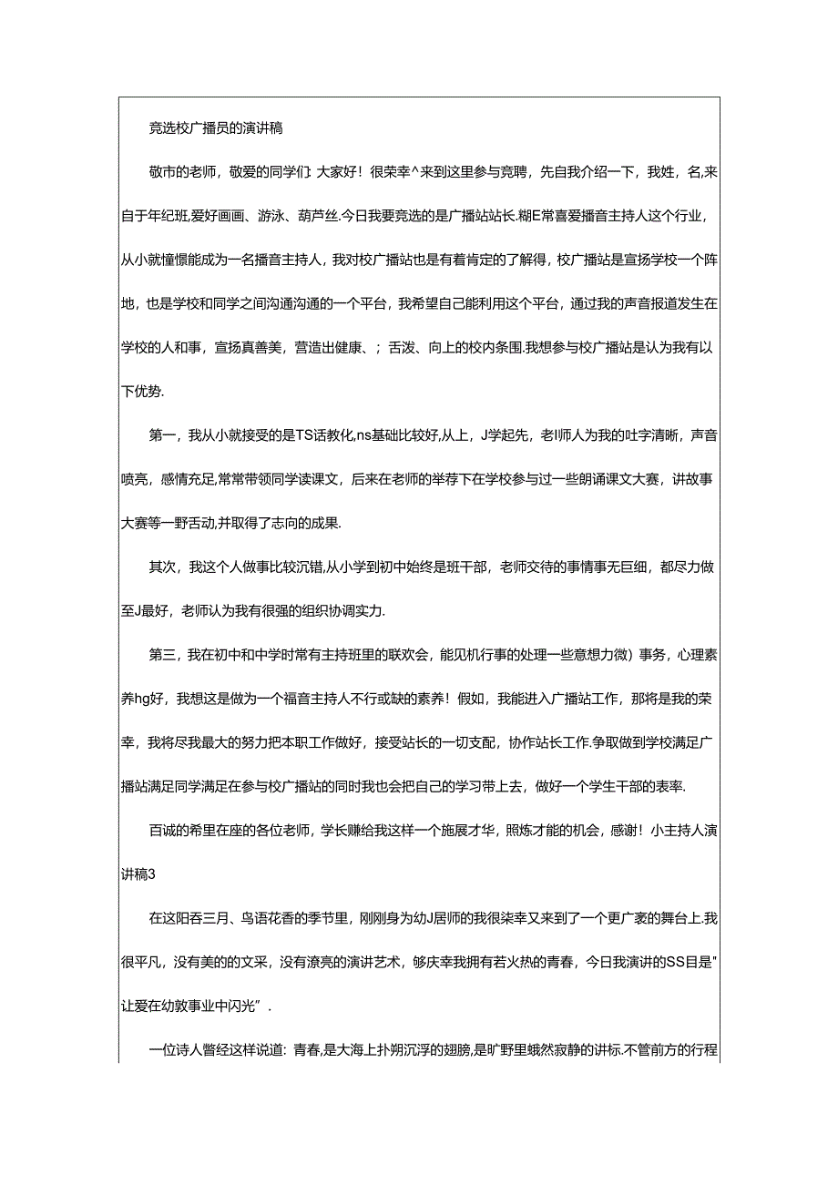 2024年小主持人演讲稿(15篇).docx_第2页