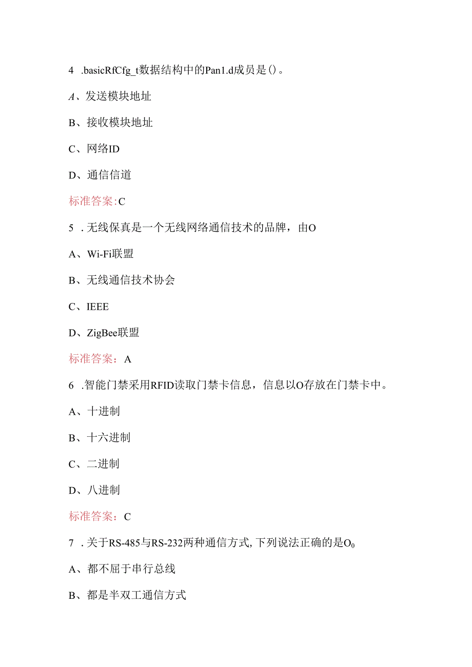 2024年物联网开发与应用考试复习题库（含答案）.docx_第3页