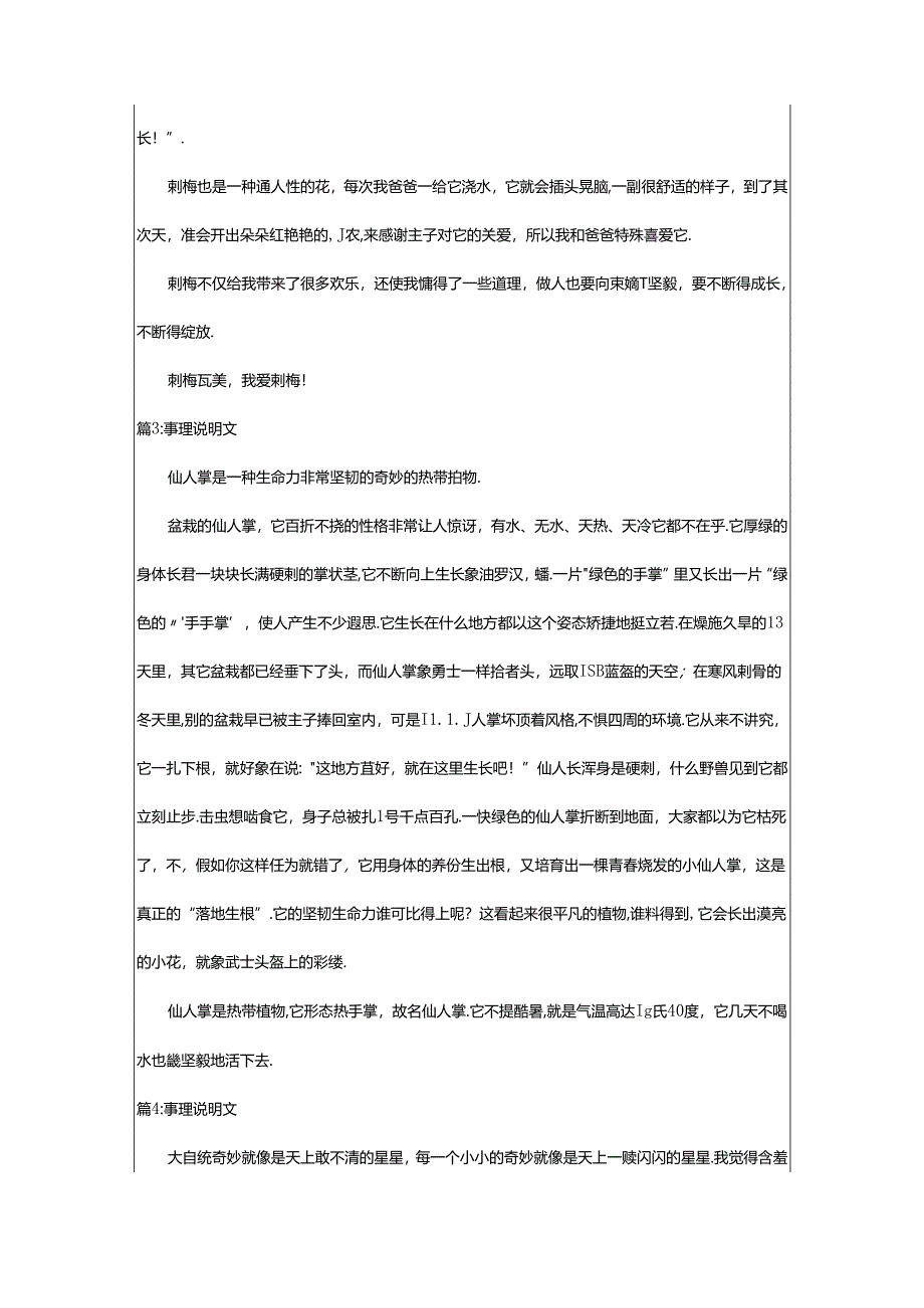 2024年事理的说明文（整理12篇）.docx_第2页