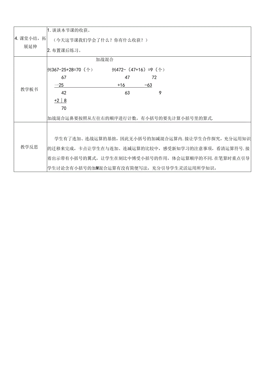 《加减混合》教案.docx_第2页