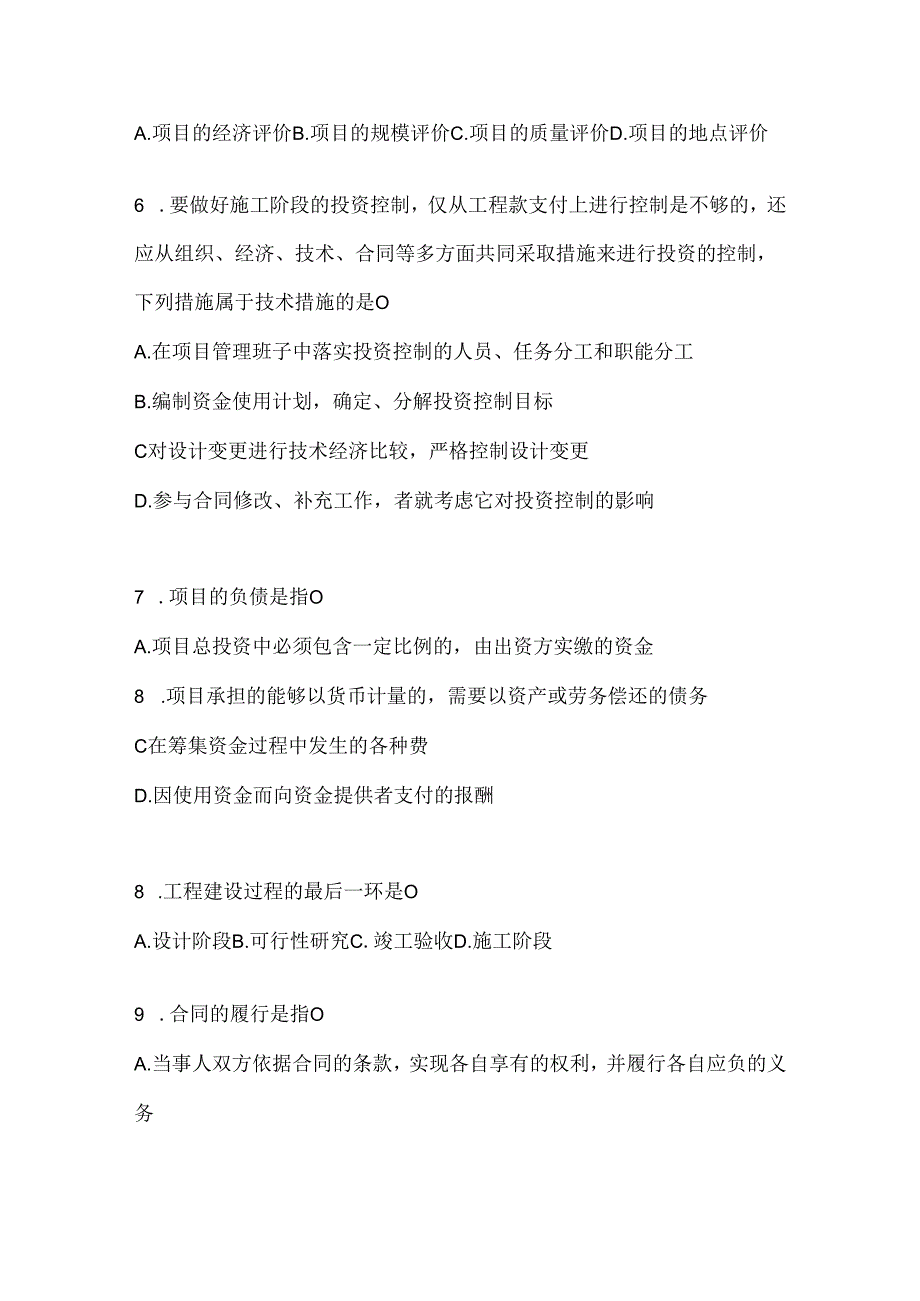 2024年最新国家开放大学电大本科《建设监理》考试通用题型.docx_第2页