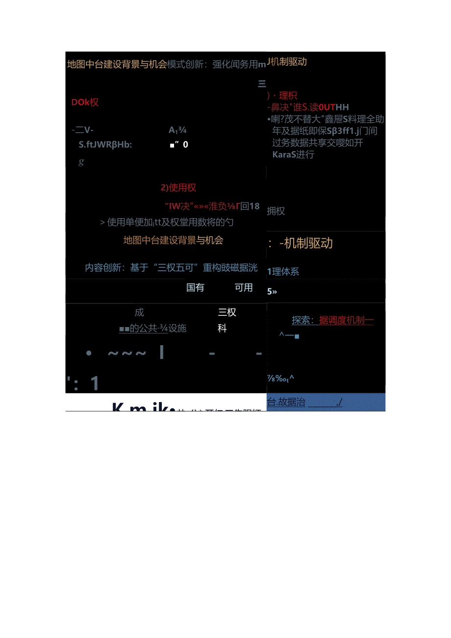 “数字政府”的核心基础——数据中心一张图建设方案（地图中台建设方案）两份文件.docx_第2页