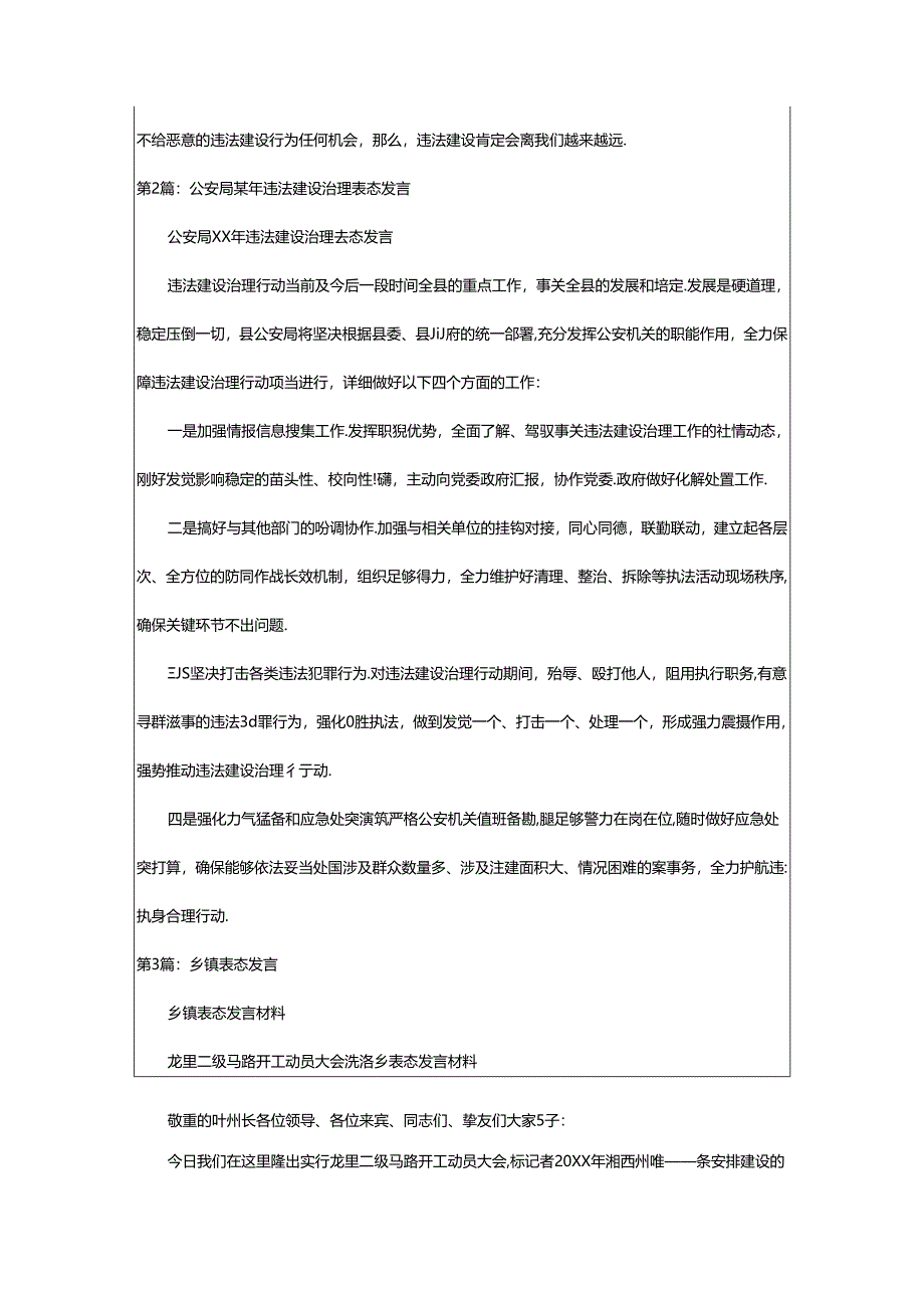 2024年乡镇违法违规建设表态发言（共8篇）.docx_第2页