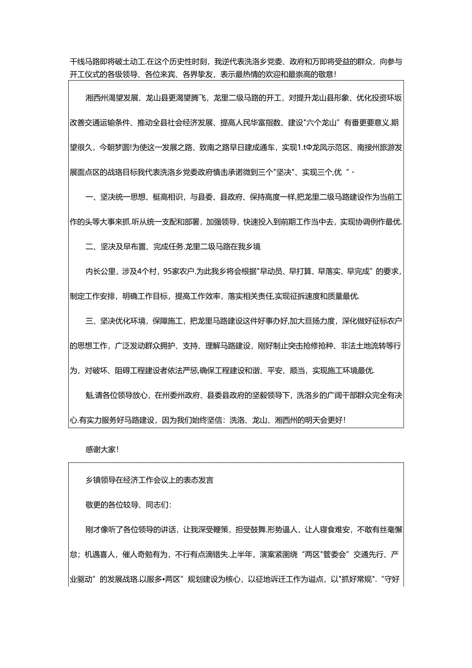 2024年乡镇违法违规建设表态发言（共8篇）.docx_第3页