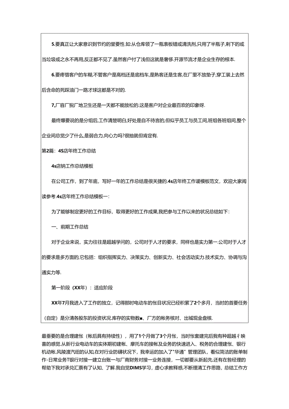 2024年4s店年终工作总结（共15篇）.docx_第2页