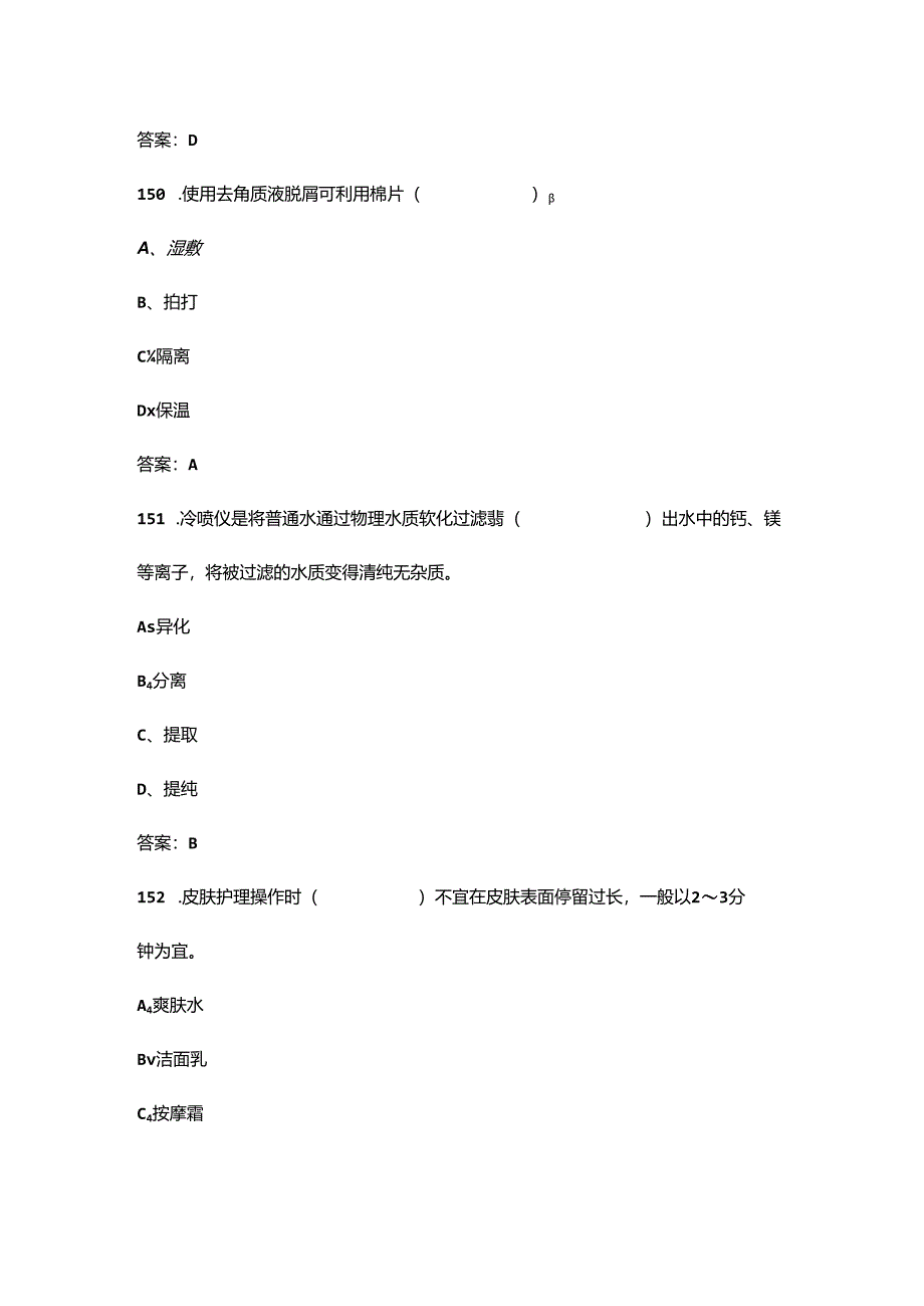 2024年初级美容师核心备考题库（含典型题、重点题）.docx_第3页