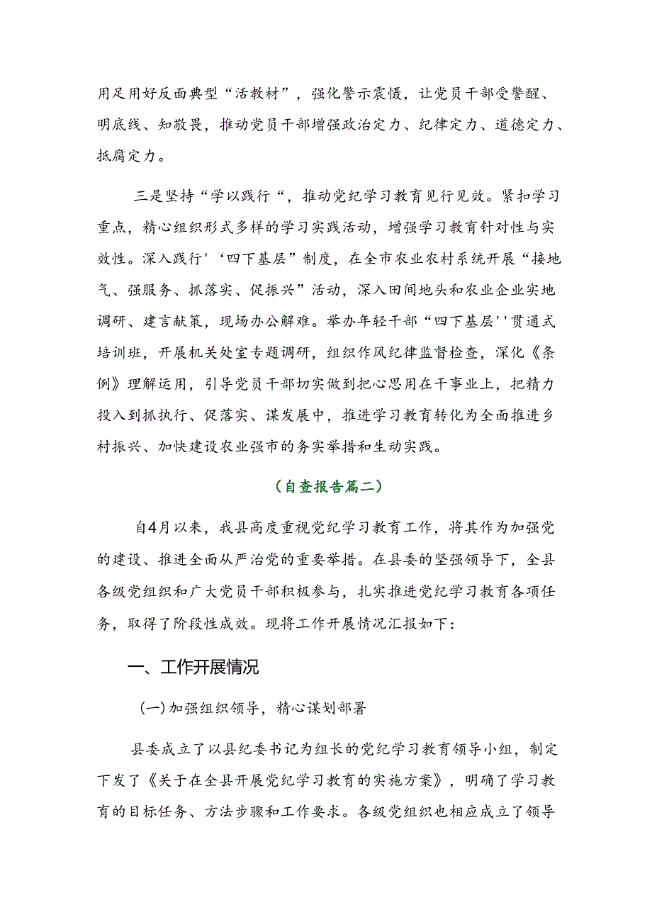 8篇汇编2024年党纪学习教育总结简报、工作经验做法.docx_第2页