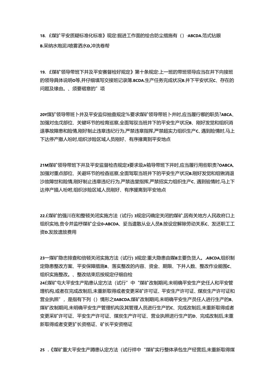 2024年山西省煤矿安全培训考试安全生产管理人员题库(选择题).docx_第3页