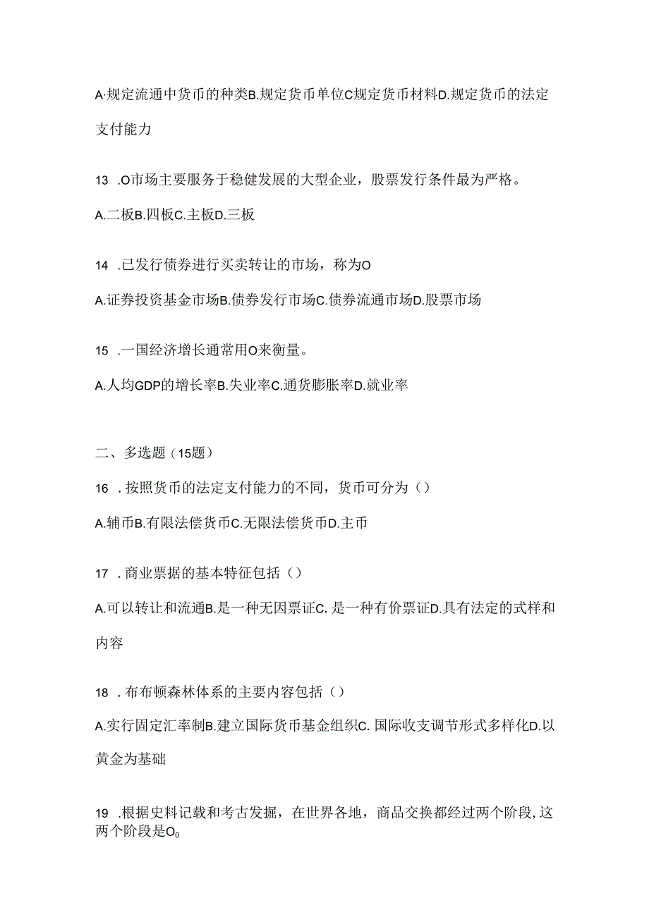 2024年度国开电大本科《金融基础》机考复习题库及答案.docx_第3页