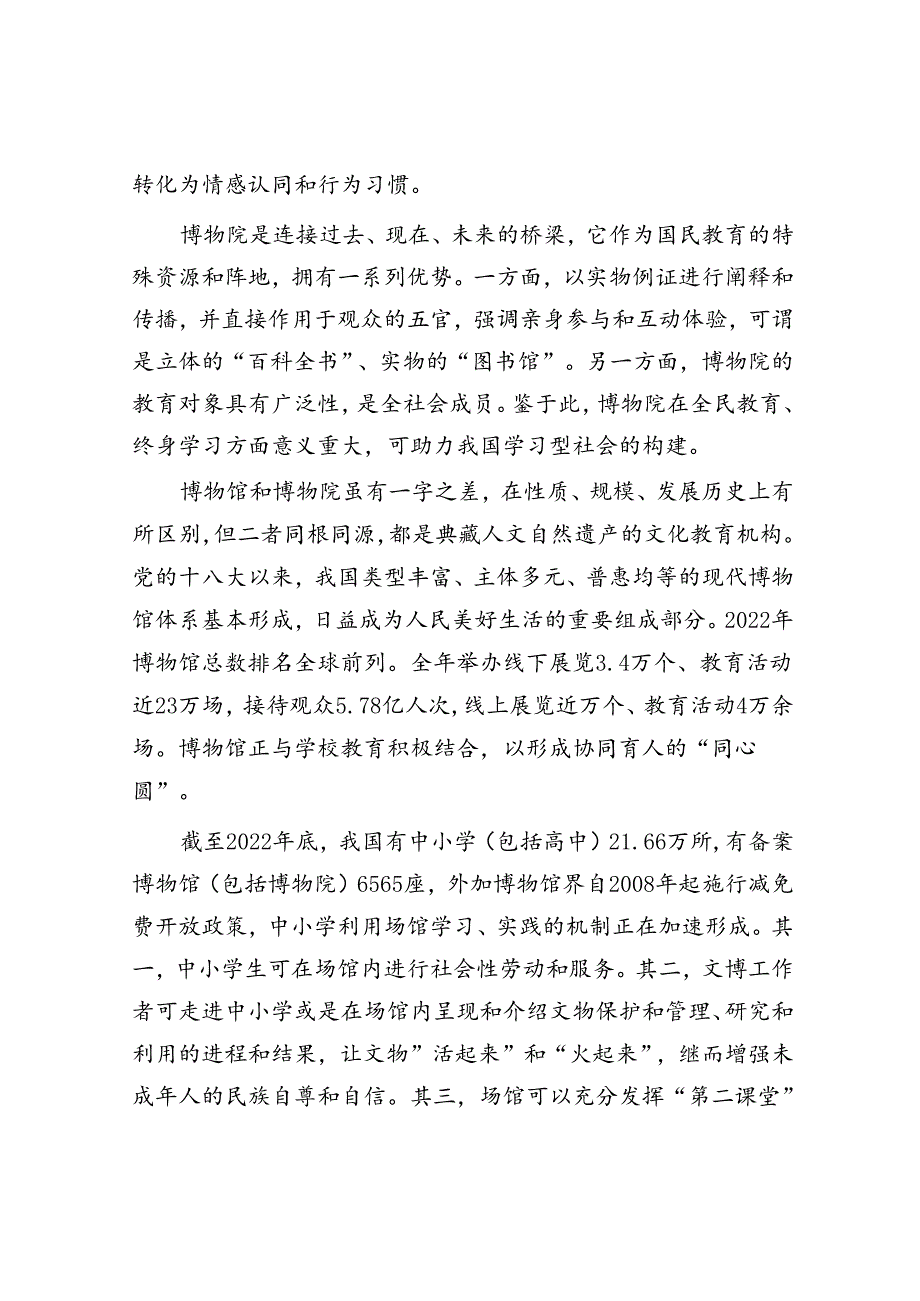 “一个博物院就是一所大学校”.docx_第2页