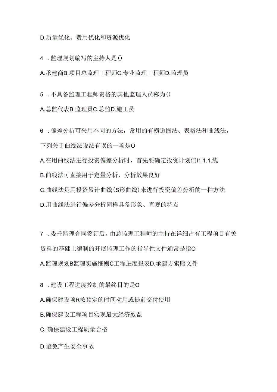 2024最新国家开放大学《建设监理》形考作业及答案.docx_第2页