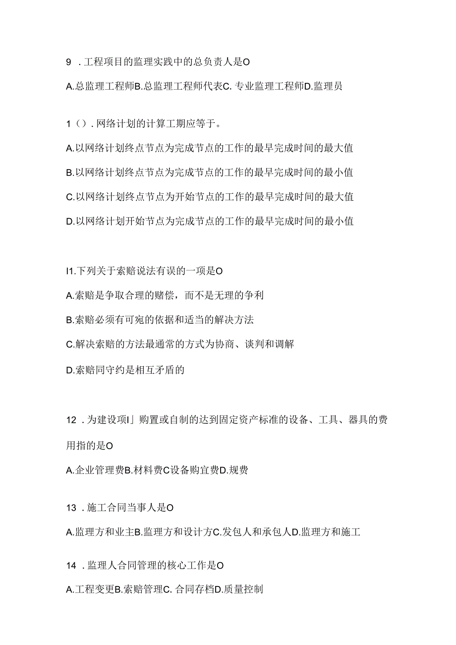 2024最新国家开放大学《建设监理》形考作业及答案.docx_第3页