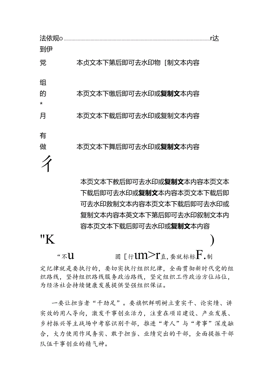 2024党纪学习教育关于组织纪律的交流研讨发言材料.docx_第2页