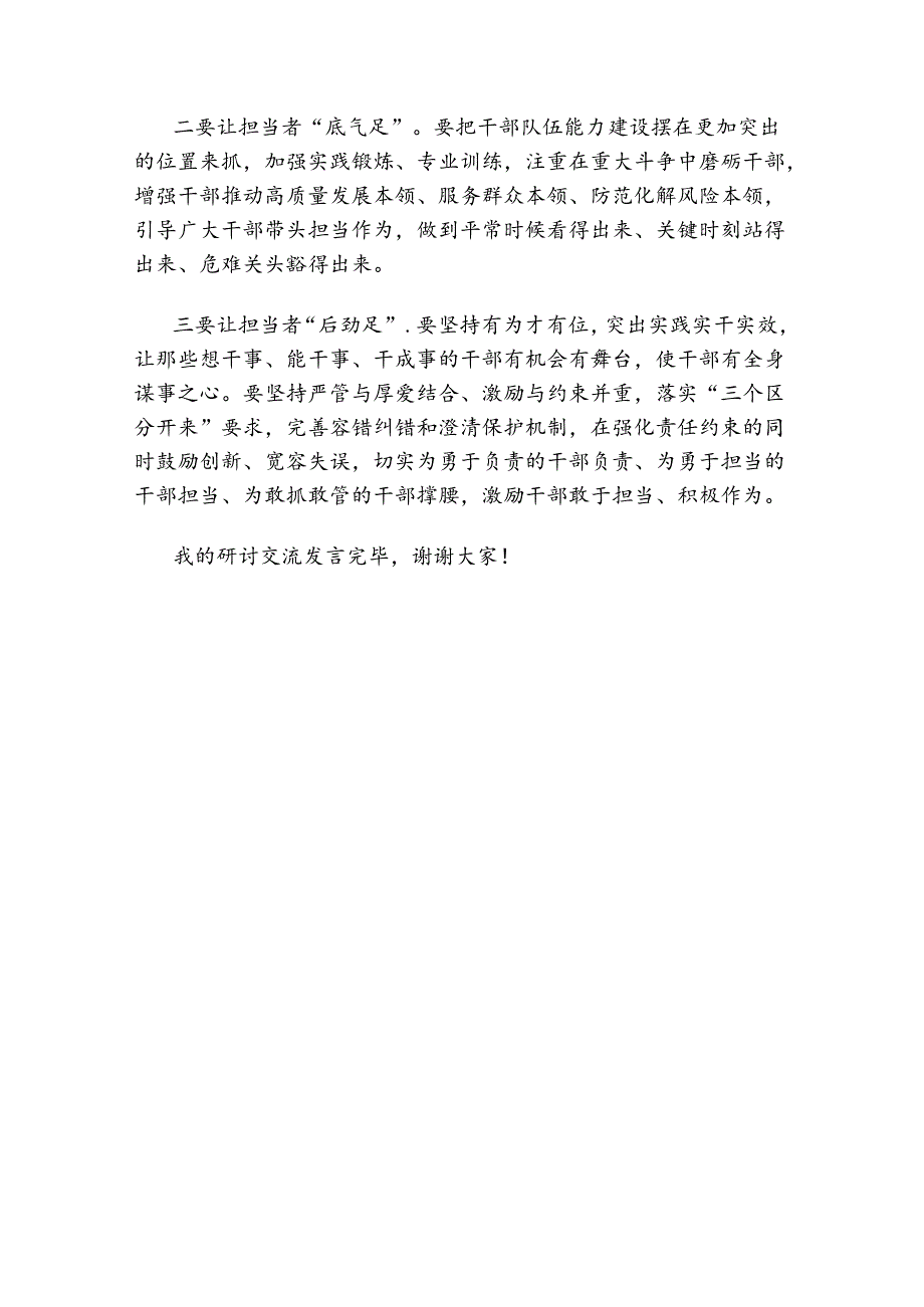 2024党纪学习教育关于组织纪律的交流研讨发言材料.docx_第3页