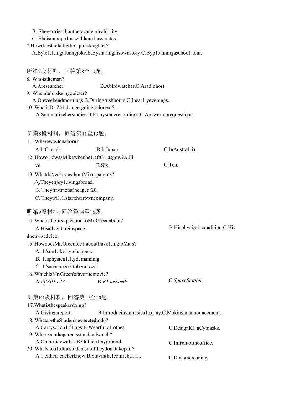 2024年普通高等学校招生全国统一考试（全国甲卷）.docx_第2页