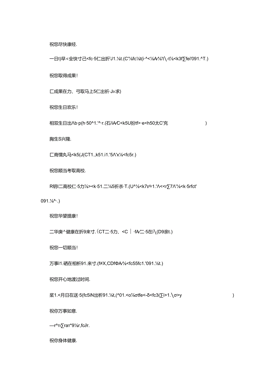 2024年书信结尾祝福语（共15篇）.docx_第3页