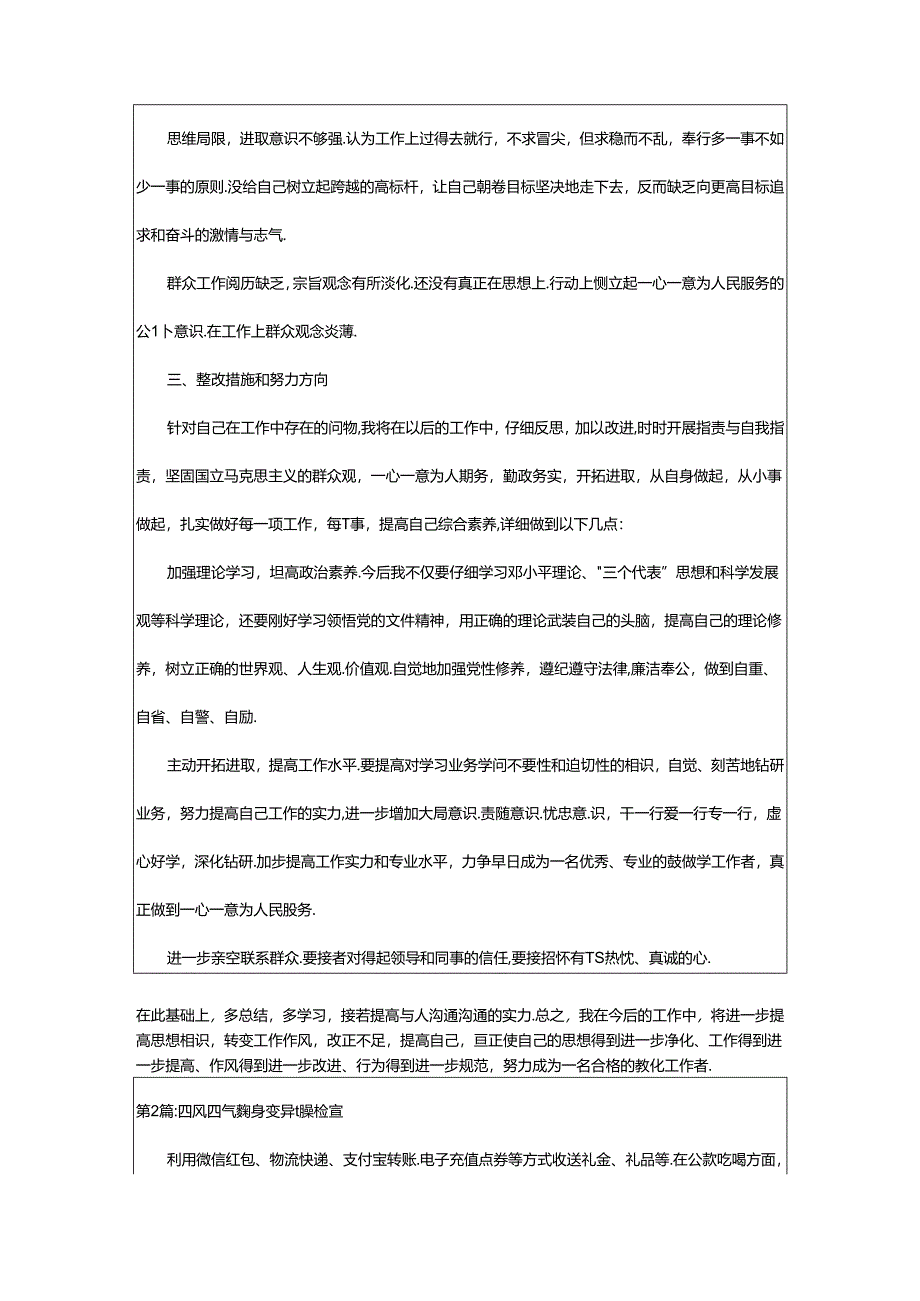 2024年四气对照检查材料官油子之气（共7篇）.docx_第2页