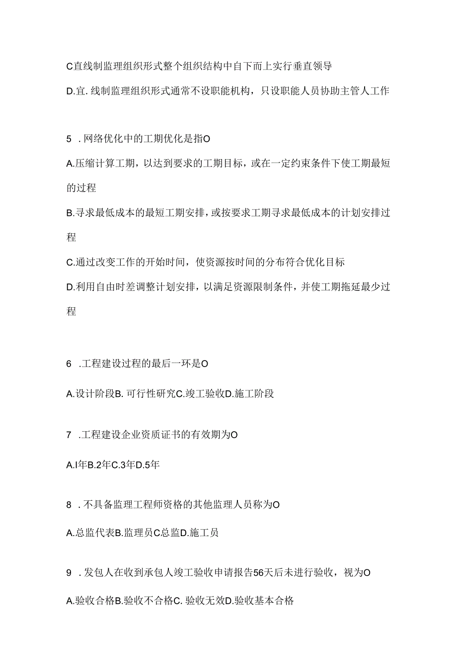 2024年最新国开（电大）本科《建设监理》形考任务参考题库.docx_第2页