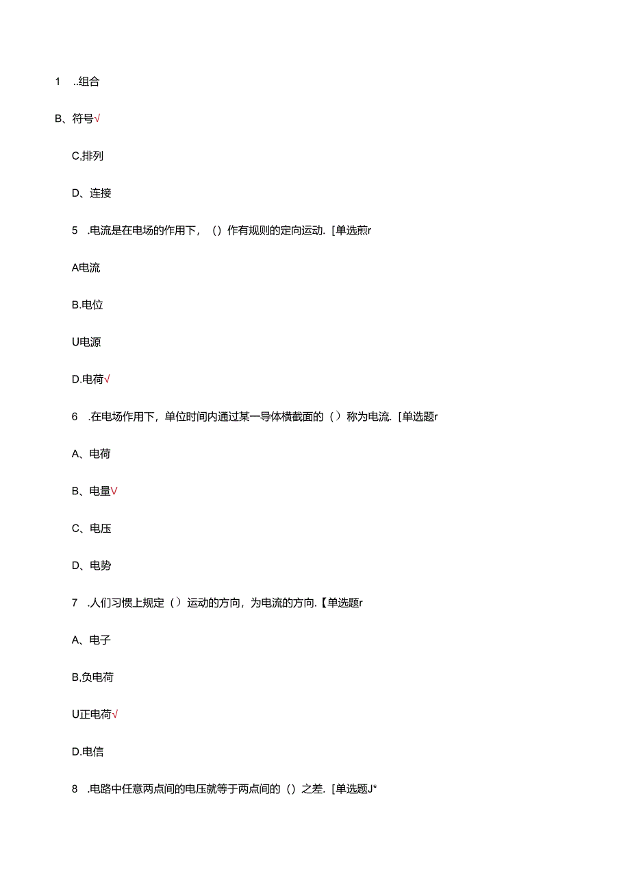 2024年采掘电钳工理论知识考核试题.docx_第2页