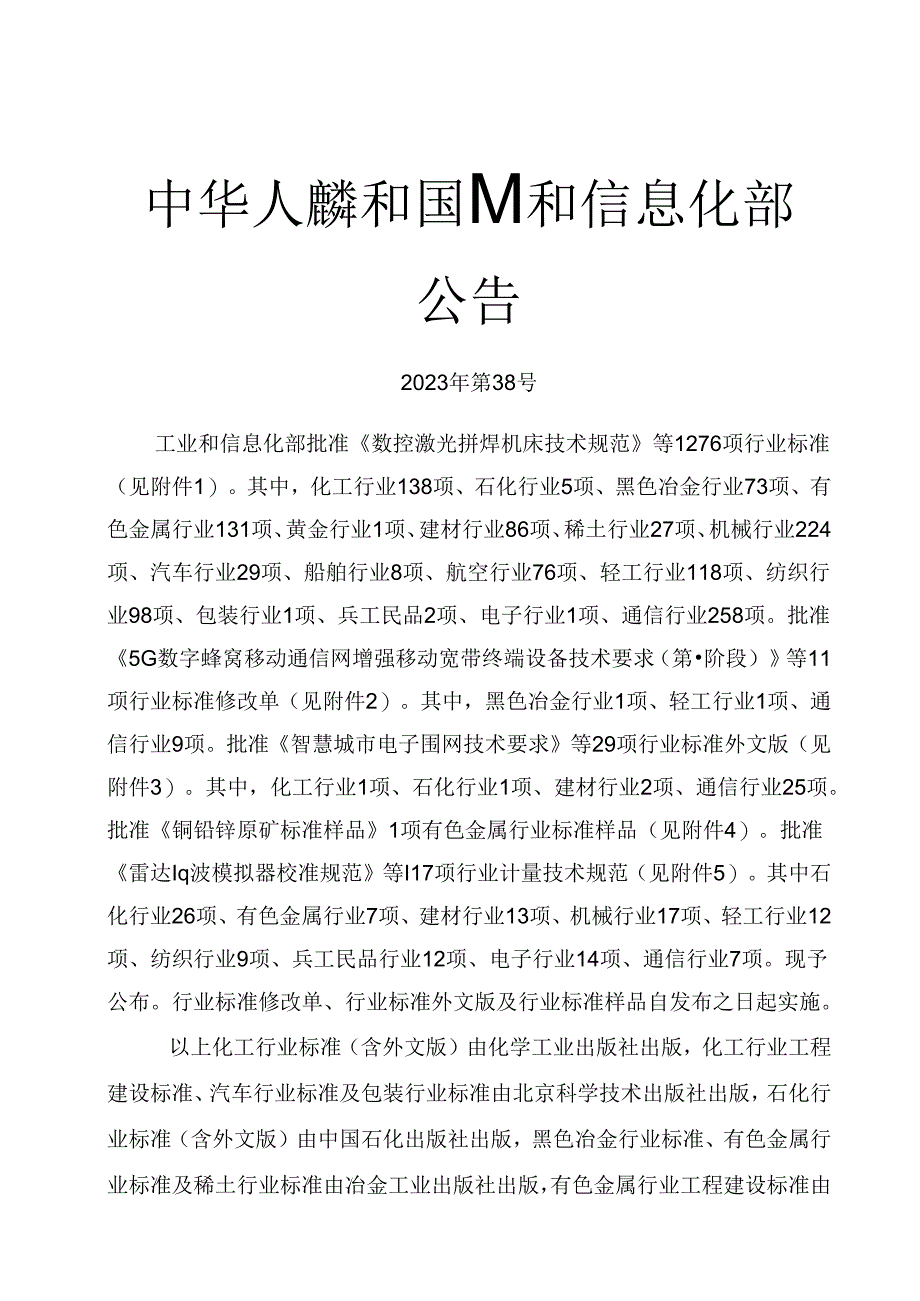 QC-T1201.5-2023 纯电动商用车车载换电系统互换性 第 5 部分：车辆与电池系统的通信.docx_第2页