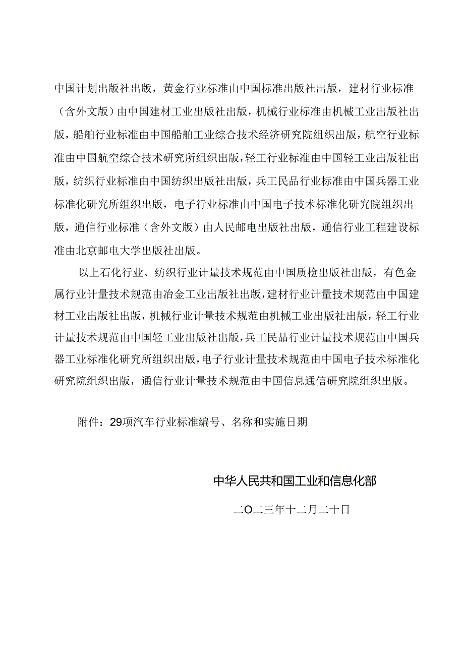 QC-T1201.5-2023 纯电动商用车车载换电系统互换性 第 5 部分：车辆与电池系统的通信.docx_第3页