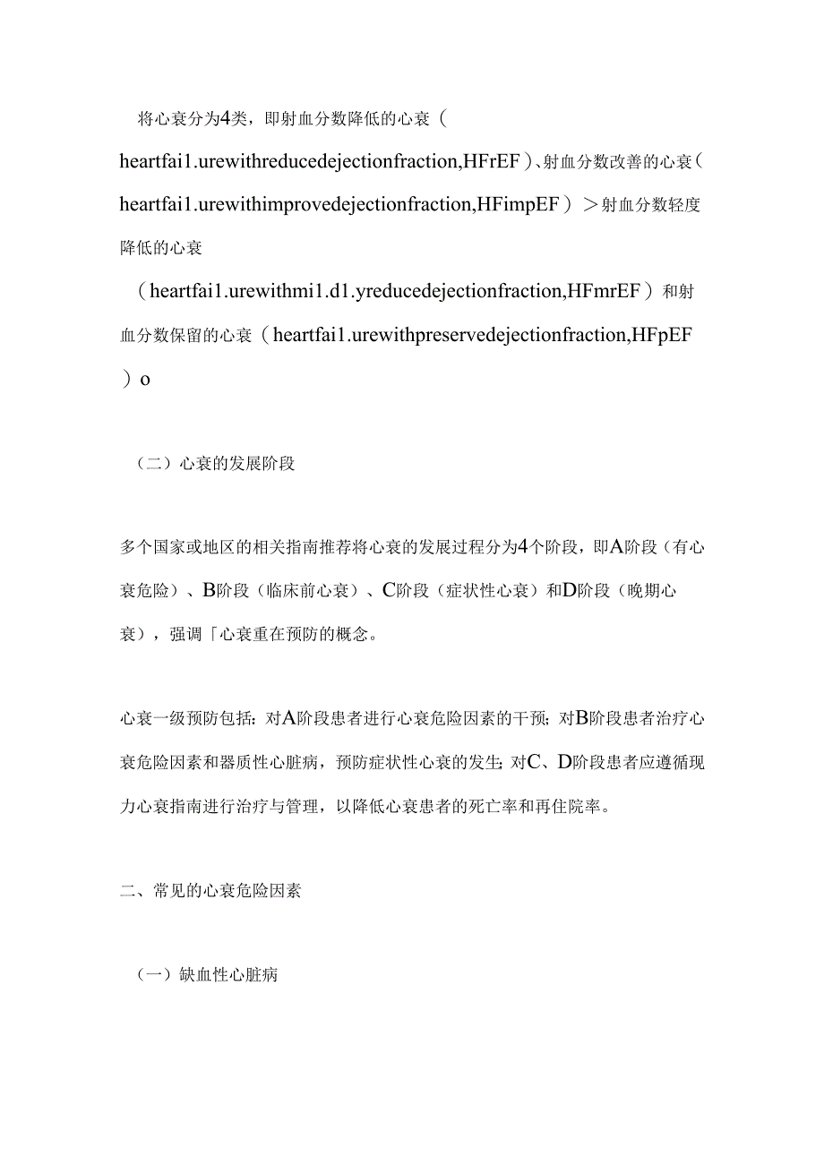 2024心力衰竭早期筛查与一级预防中国专家共识（完整版）.docx_第3页