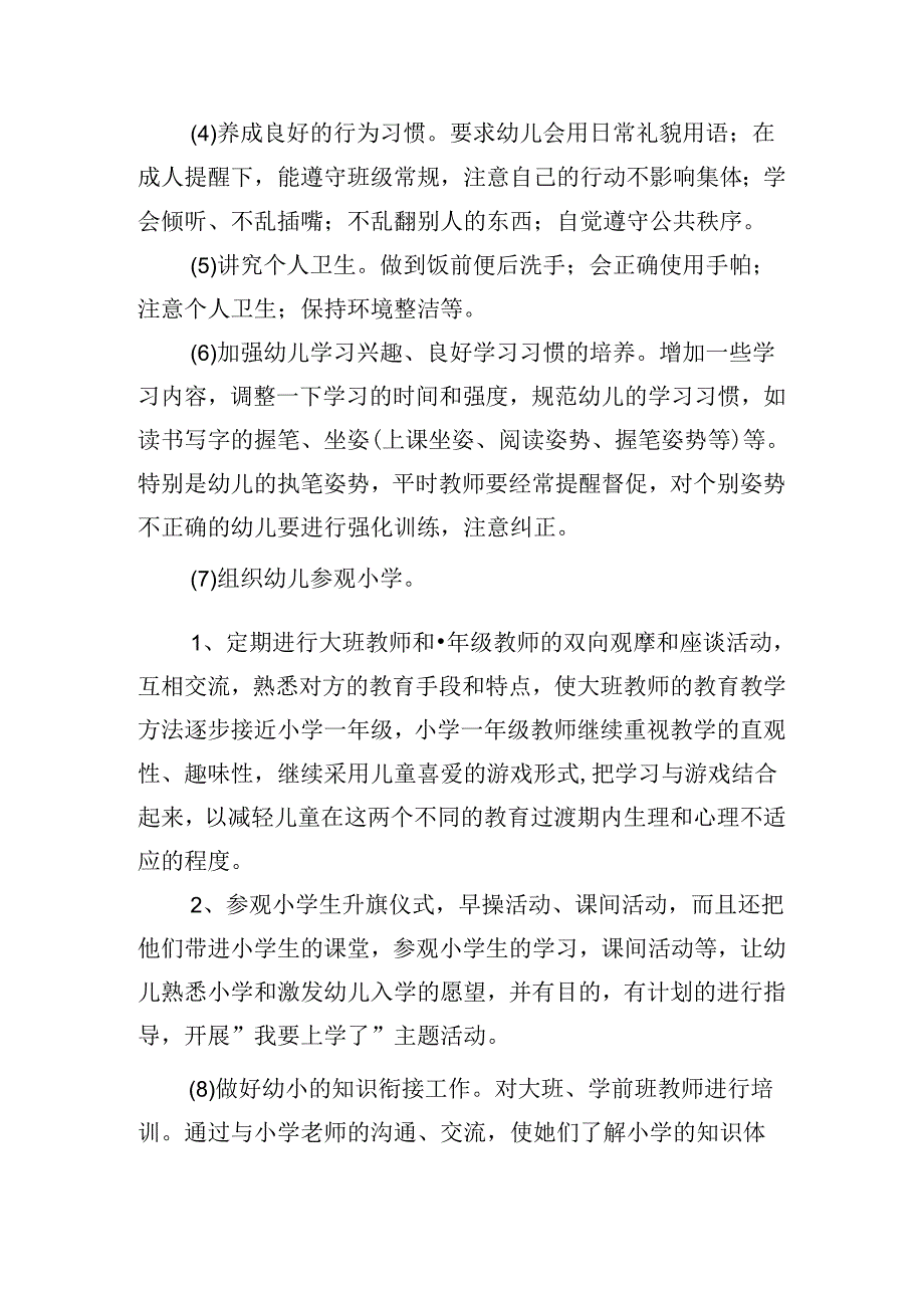 2024年幼小衔接个人工作计划.docx_第2页