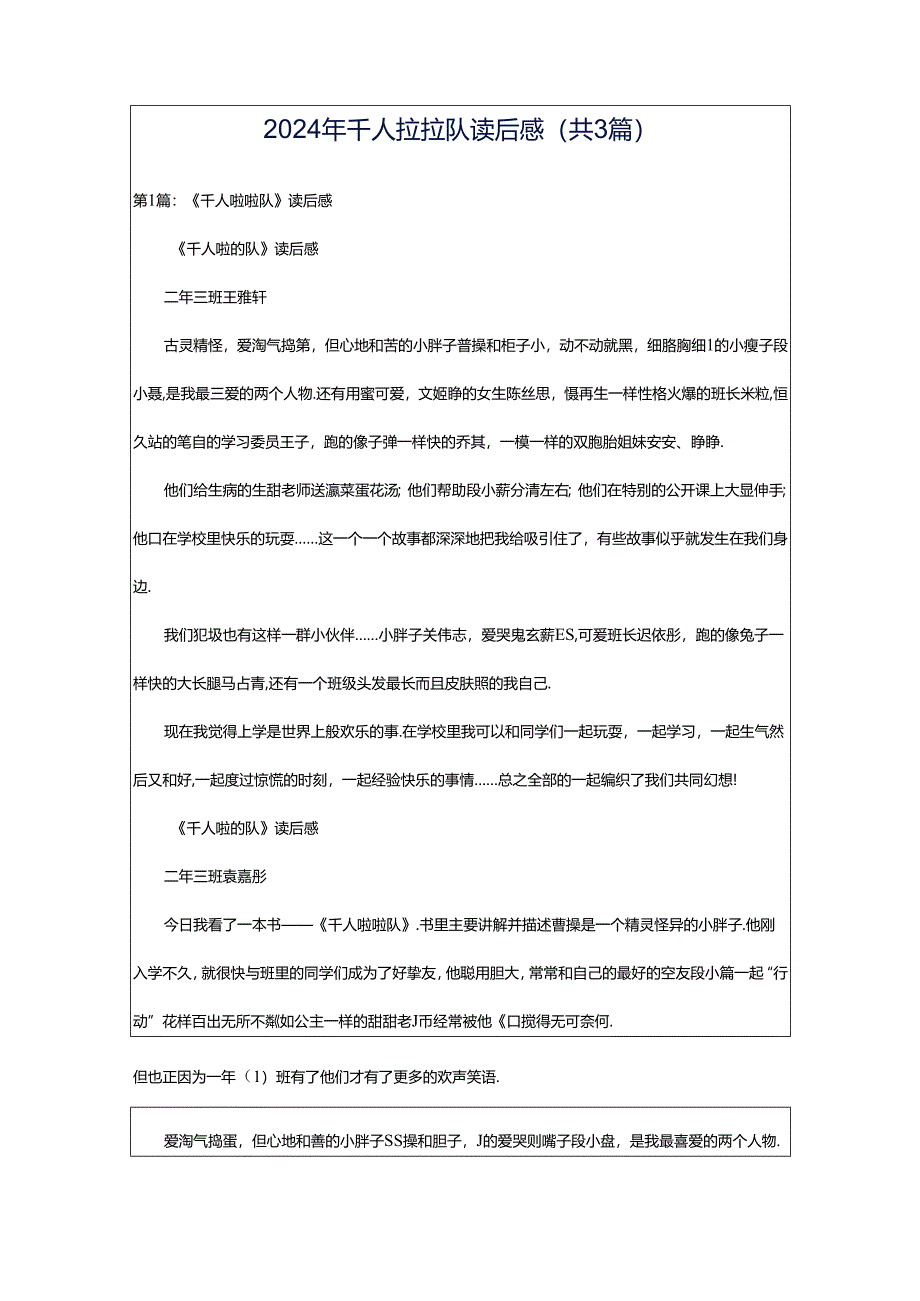 2024年千人拉拉队读后感（共3篇）.docx_第1页