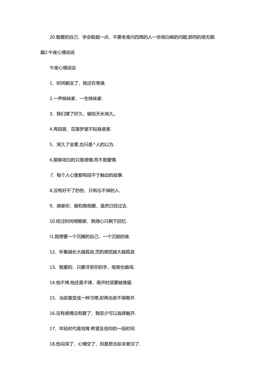 2024年午夜情感说说（精选11篇）.docx_第3页