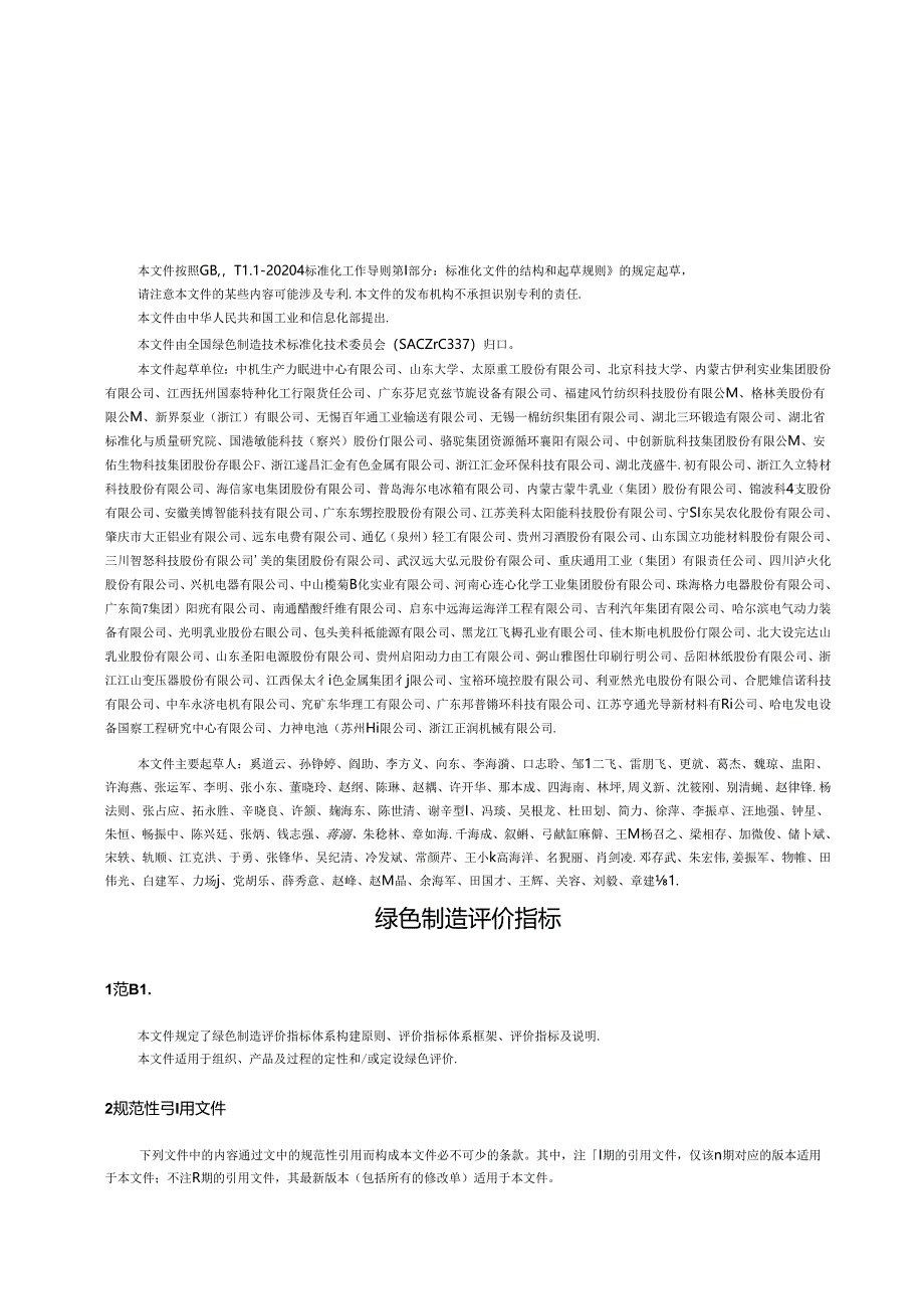 GB∕T 43914-2024 绿色制造 评价指标.docx_第3页