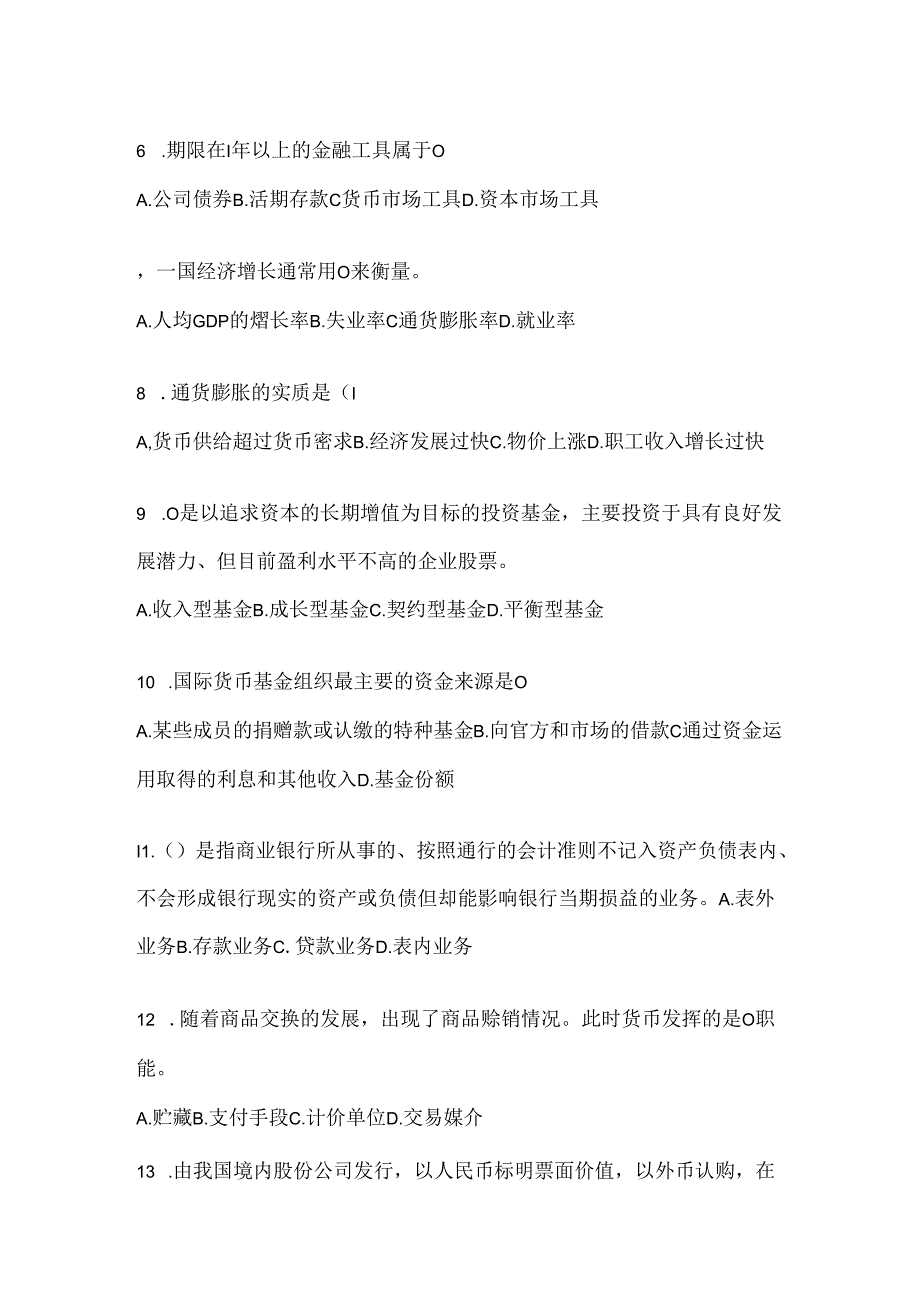 2024国家开放大学（电大）本科《金融基础》形考任务参考题库及答案.docx_第2页