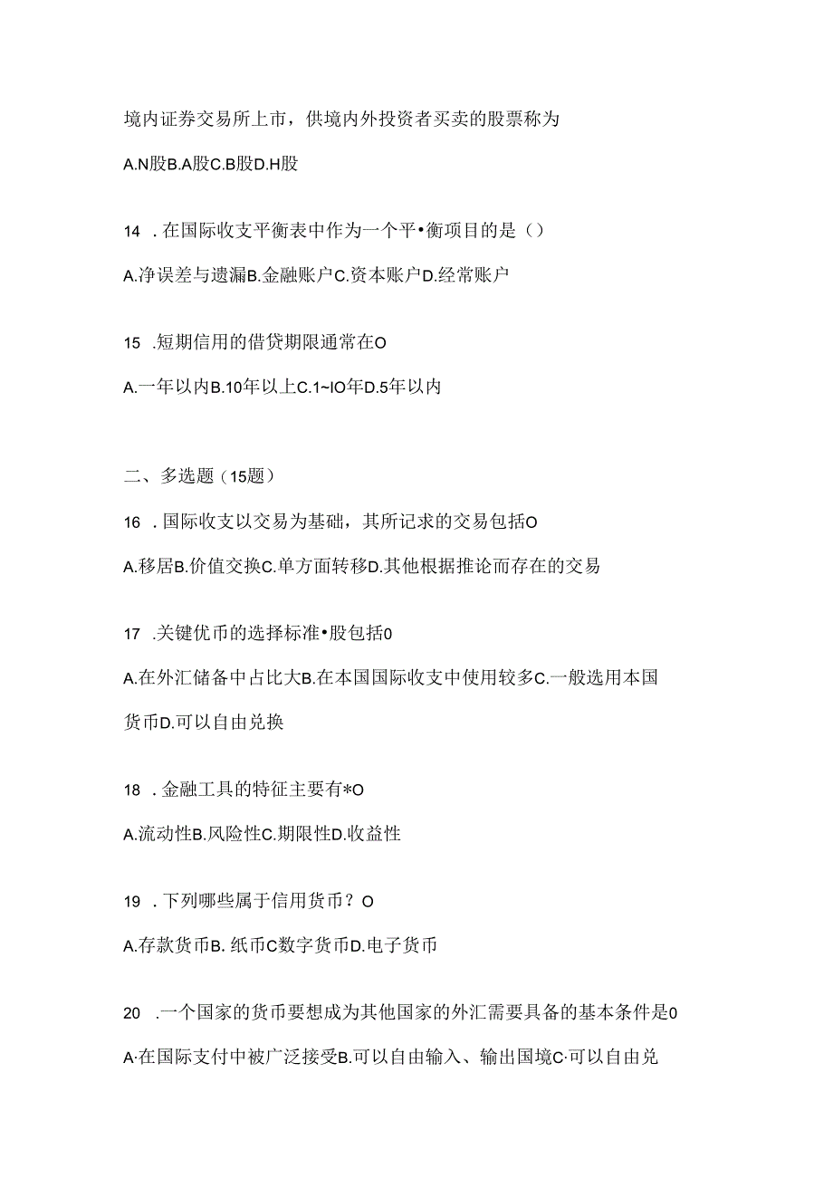 2024国家开放大学（电大）本科《金融基础》形考任务参考题库及答案.docx_第3页