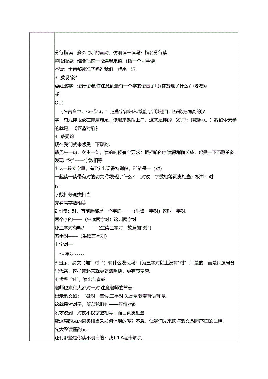 5.《笠翁对韵》五歌教案 国学经典.docx_第2页