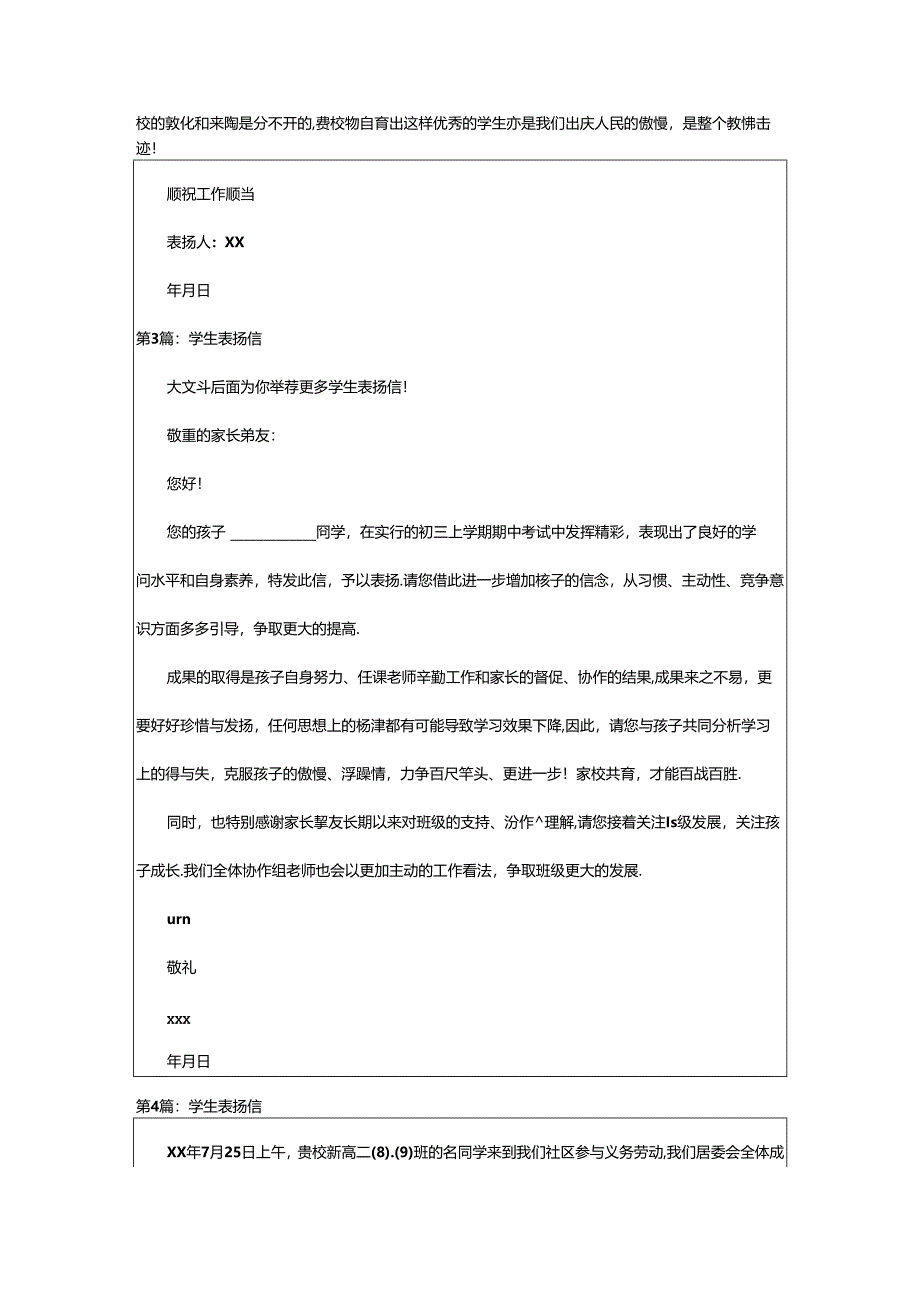 2024年学生表扬信（共9篇）.docx_第2页