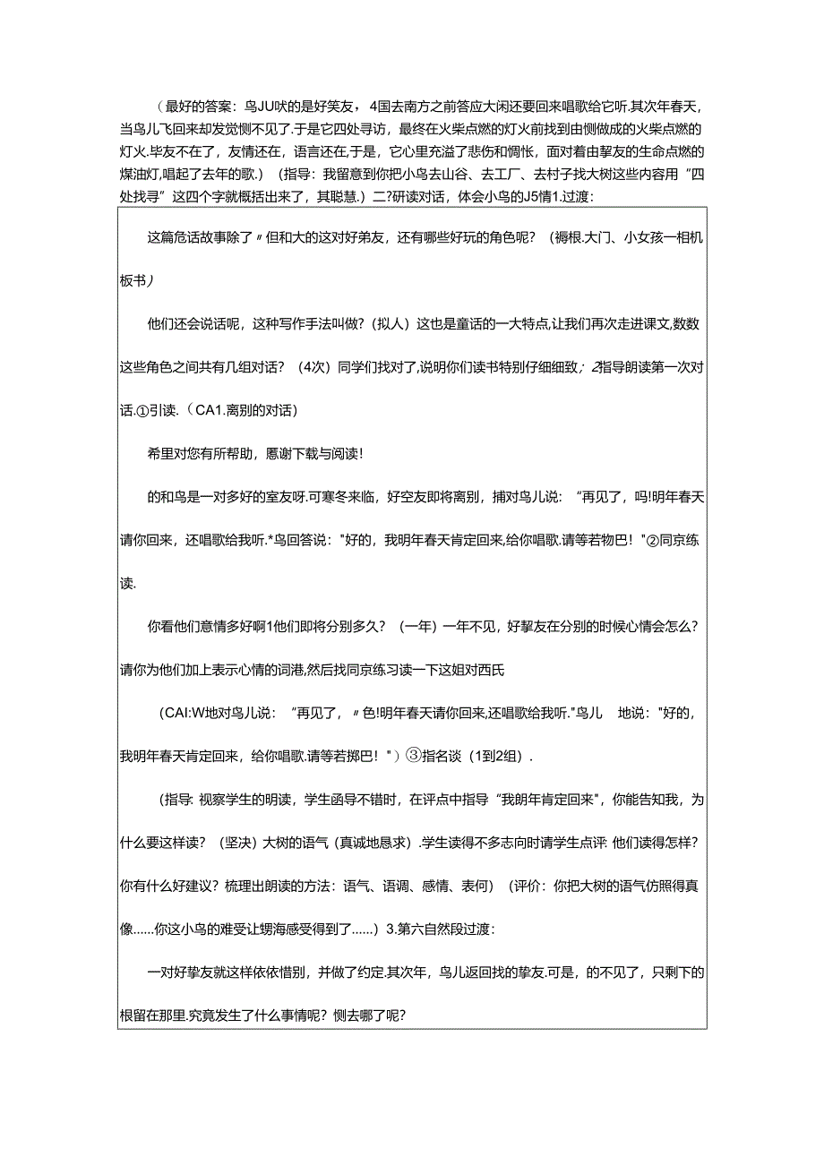 2024年去年树第一课时教学设计（共5篇）.docx_第2页